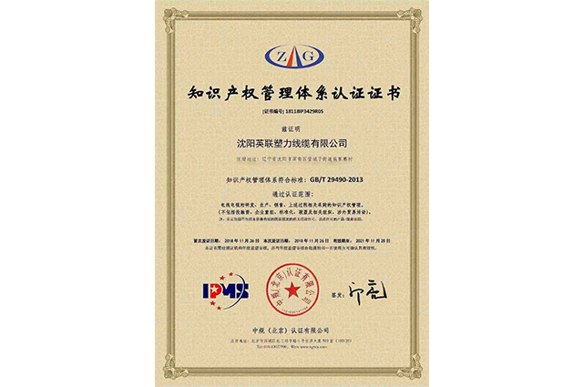 知識產權管理體系認證證書